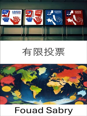 cover image of 有限投票